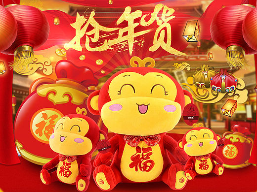 【春节、新年】猴子福袋抢年货banner