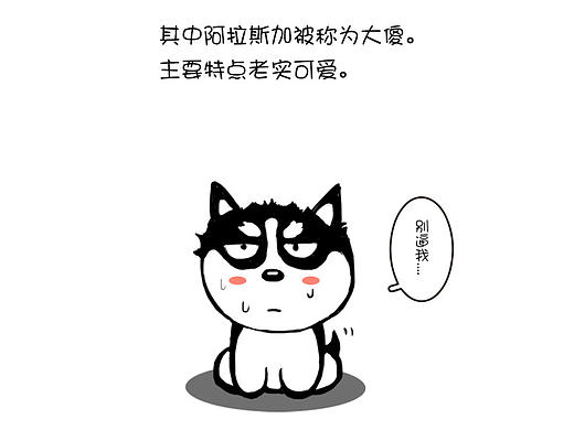 漫画✨雪橇三傻（第一章）