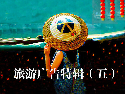 旅游微信广告（五）