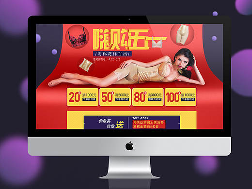 内衣/女装/五一海报banner