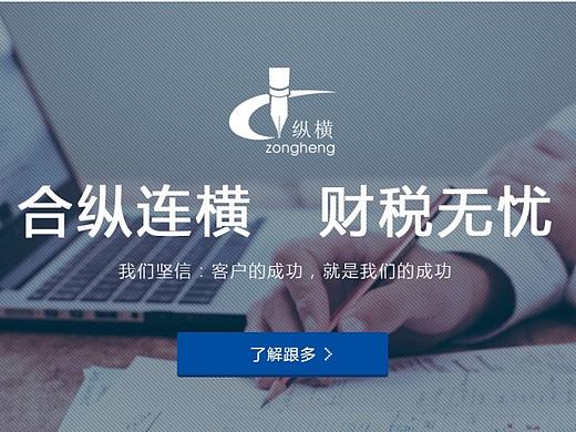 会计师事务所网站