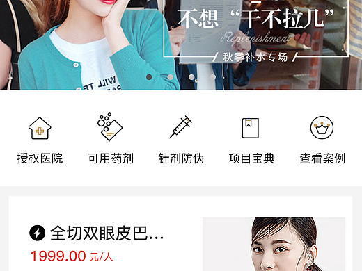 微整形啵啵App界面新改版-互联网医疗美容平台