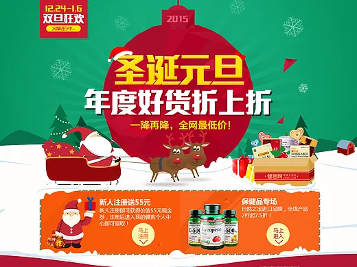 健客网圣诞元旦双节双旦促销活动专题页面 医药电商大促专题