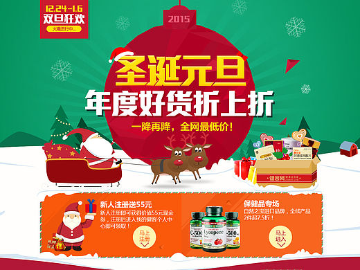 健客网圣诞元旦双节双旦促销活动专题页面 医药电商大促专题
