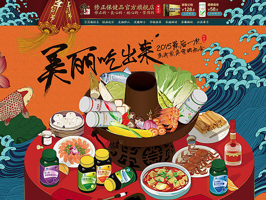 【修正】年货节落地页面（纯手绘版）