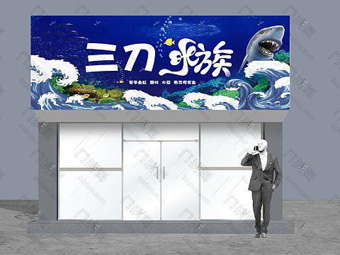 水族馆门头设计