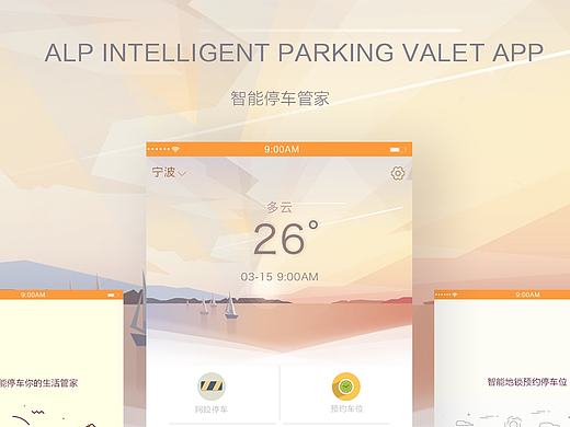 ALP 智能停车app界面