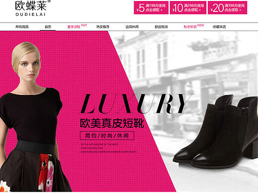 女鞋首页处女作