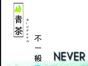 茶叶报纸（个人主页-ZMTQwMzg0MzI=） - 包装 - 站酷设计师dy890925原创素材 - 站酷ZCOOL