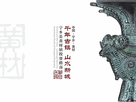 黄材镇画册