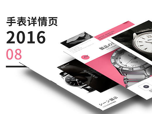 日系手表详情页/天猫/家居电子产品