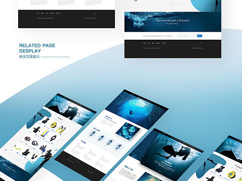 潜水网页设计