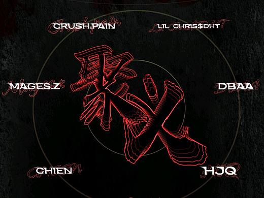 来自高二15岁设计爱好者的作品（个人主页-ZNDgwNTYwMjg=） - 海报 - 站酷设计师IAMOOG原创素材 - 站酷ZCOOL