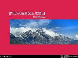 丽江导视系统设计