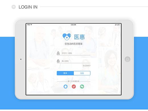 医惠iPad端展示