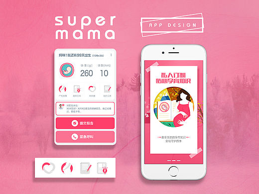 一个母婴类APP