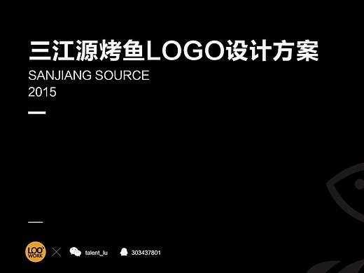 三江源烤鱼店LOGO设计