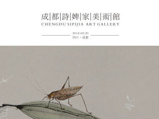 《诗婢家》诗婢家美术馆画册 JPG