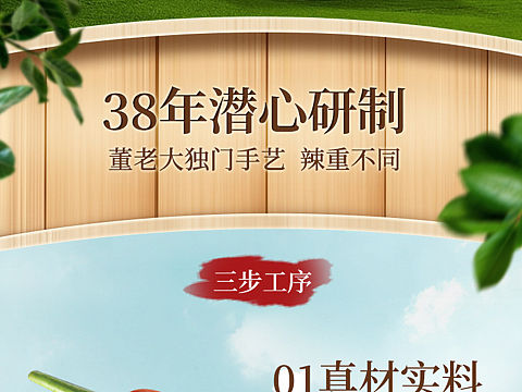 辣椒酱详情页