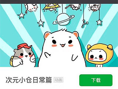GIF表情|次元小仓表情包