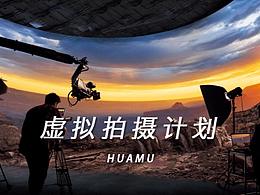 Ai虚拟数字化视觉拍摄