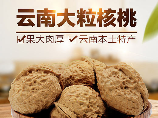 辣木籽 核桃食品详情页 创意主图海报（个人主页-ZMjEzMDQyMTY=） - 其他平面 - 站酷设计师剑血封喉原创素材 - 站酷ZCOOL