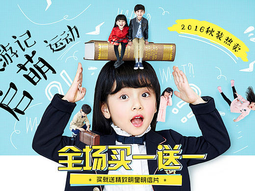 在公司做了一年 下来的 作品 （时尚童趣）（个人主页-ZMTkwNjQyODA=） - 运营设计 - 站酷设计师浪浪小绵羊原创素材 - 站酷ZCOOL