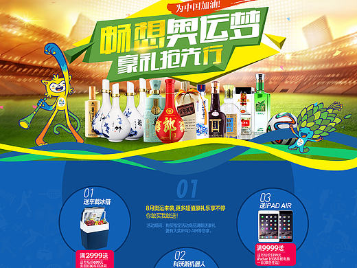 里约二级活动页面 首页 海报