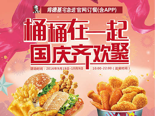 KFC国庆KV