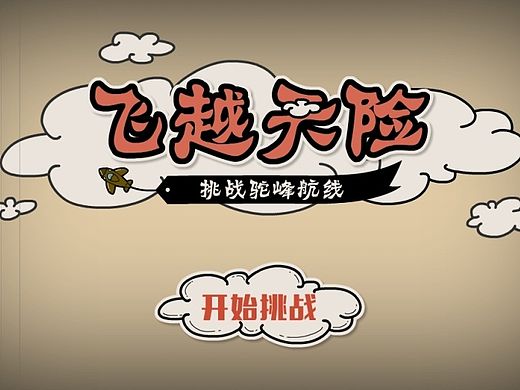 小灰机灰灰灰~~~2015年反法西斯抗战胜利纪念H5小游戏