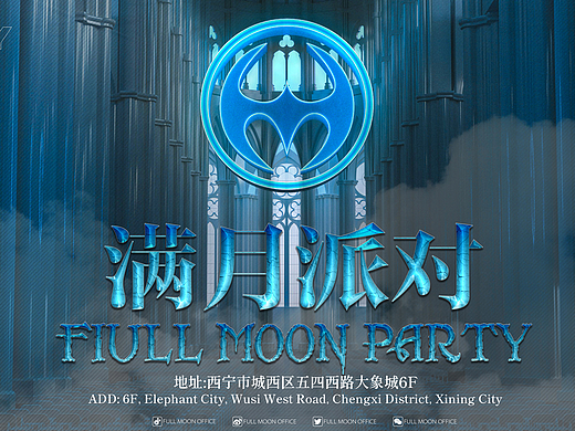 Full Moon Party! I 满月派对！