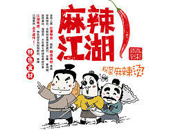 杨掌柜麻辣江湖麻辣烫