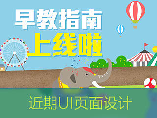 母婴早教指南首页UI设计