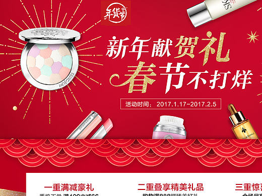 春节不打烊（个人主页-ZMjAwMzY3Njg=） - 电商 - 站酷设计师艾米88原创素材 - 站酷ZCOOL