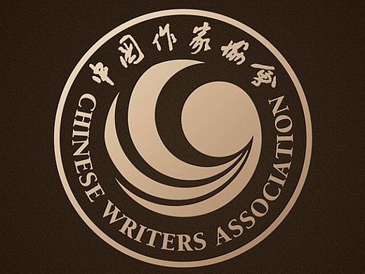 东道设计_中国作家协会vi设计欣赏