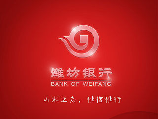 潍坊银行-iphone端