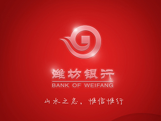 潍坊银行-iphone端