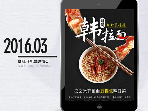 辣白菜方便面 意大利面手机端详情页 简单实用