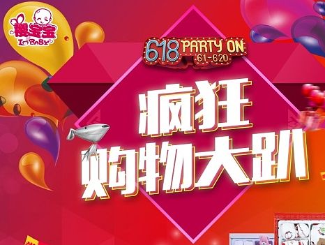 618专题页（个人主页-ZMTI2MTUwMjQ=） - 电商 - 站酷设计师王的設計原创素材 - 站酷ZCOOL