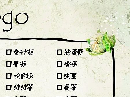 仿手绘点菜单