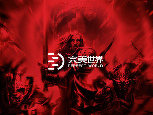 完美世界LOGO征集