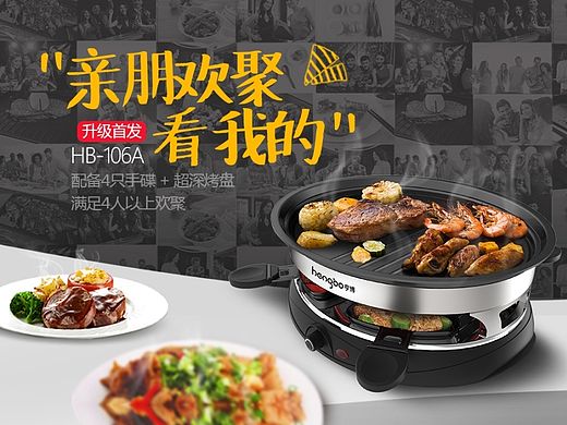 电烤炉描述设计