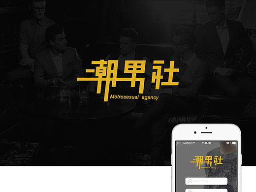 服装类移动端APP