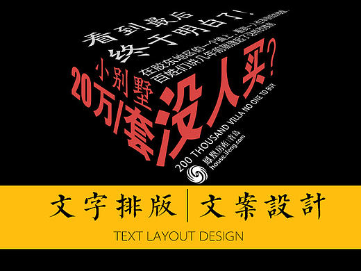 文字排版|文案设计|字体排版|字体设计
