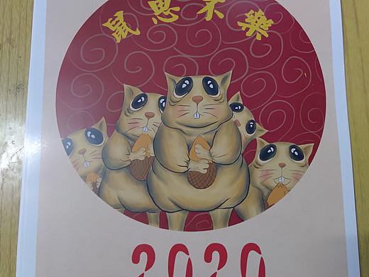 原创鼠年插画
