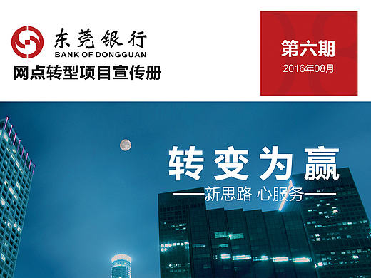 东莞银行期刊