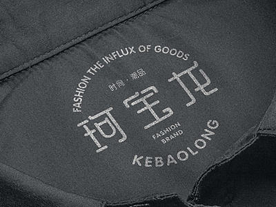 服装品牌logo设计