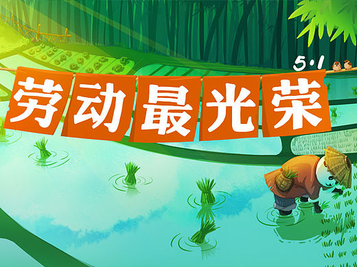 黄老五五一劳动节插画