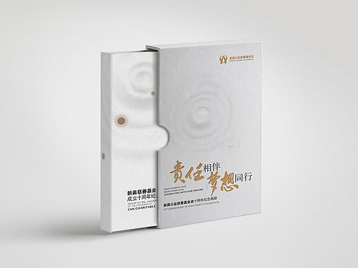 画册设计——新奥慈善基金会画册