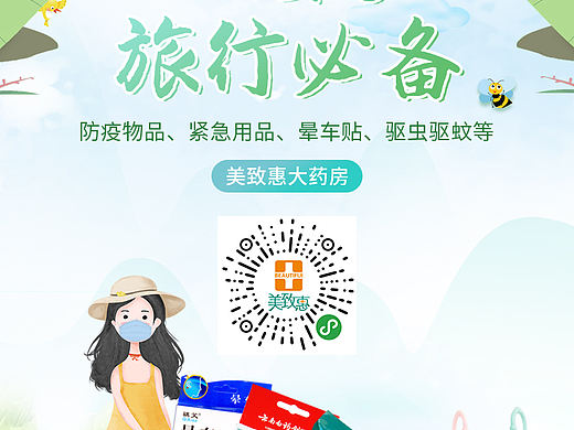 美致惠